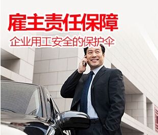 雇主責(zé)任險(xiǎn)的保險(xiǎn)賠償