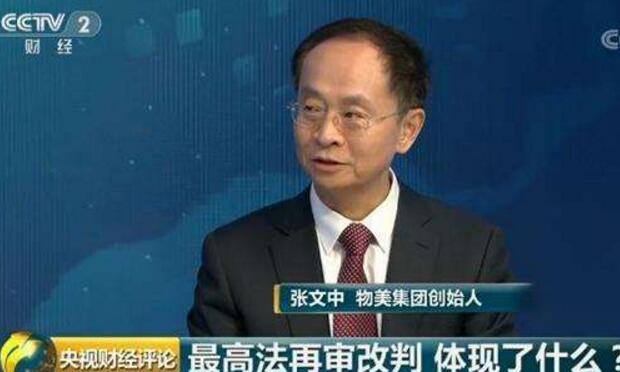 依法保護產(chǎn)權和企業(yè)家合法權益的“標桿”案件——最高人民法院審判監(jiān)督庭負責人就張文中案改判答記者問