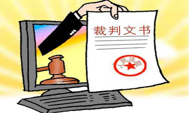 最高法：裁判文書要釋明法理,、講明情理