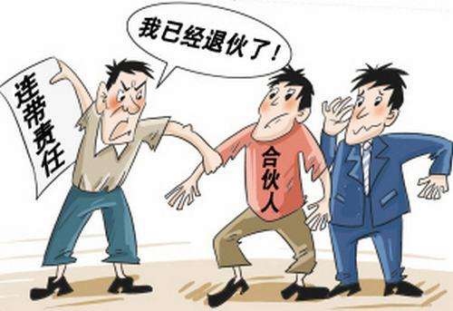 合伙人退伙的方式有哪些