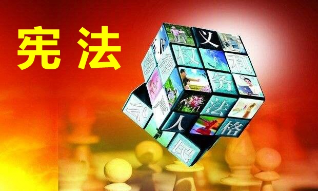 趙大程：增強(qiáng)憲法學(xué)習(xí)宣傳教育的針對(duì)性和實(shí)效性