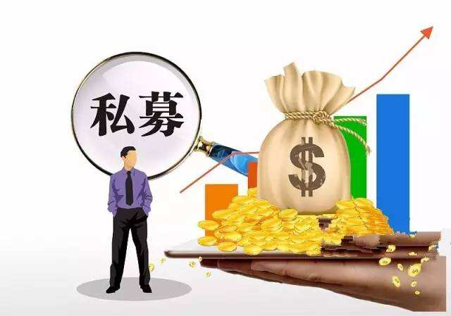 私募基金的法律風險及風險防范