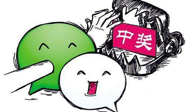 中消協(xié)提醒：謹防微信虛假促銷套取個人信息