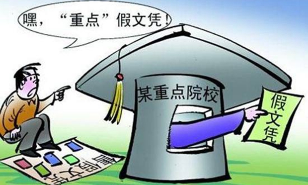 國務院安委會：依法嚴查網絡兜售假冒證書行為