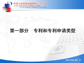 知識產(chǎn)權(quán)申請之專利權(quán)的申請流程