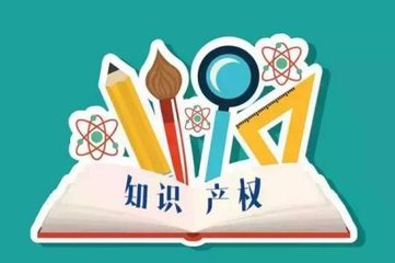 知識(shí)產(chǎn)權(quán)具體的申請(qǐng)流程是怎樣的，如何進(jìn)行知識(shí)產(chǎn)權(quán)的申請(qǐng),？