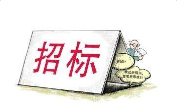 招標(biāo)流程是怎么樣的以及注意事項有哪些