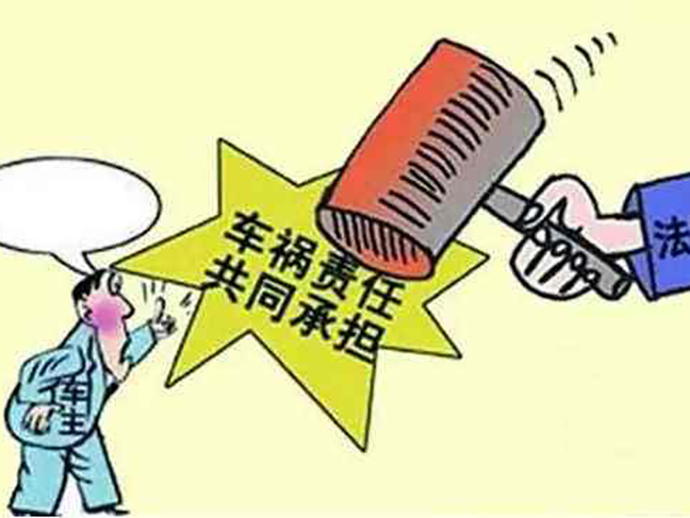 交通事故連帶責任是如何認定的