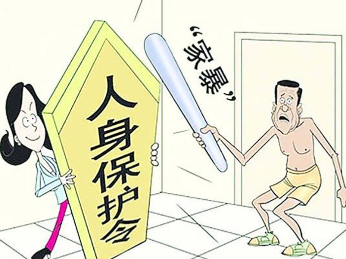 申請人身安全保護令的條件