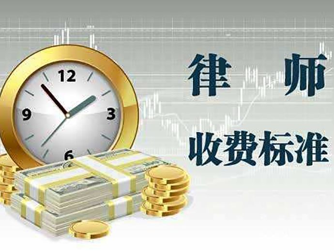 醫(yī)療事故代理律師的收費(fèi)標(biāo)準(zhǔn)