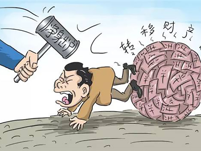 惡意轉移財產的應對措施