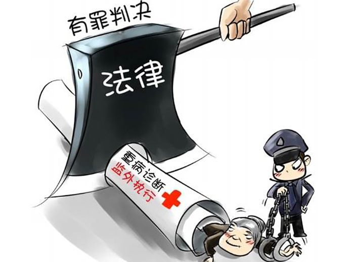 監(jiān)外執(zhí)行適用的情形