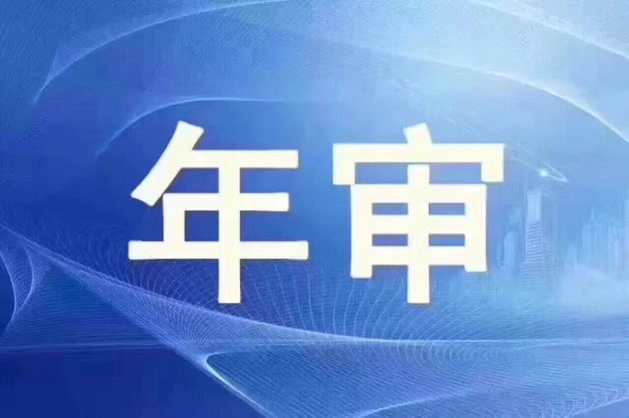 車(chē)輛多長(zhǎng)時(shí)間年審一次，年審需要帶什么材料,？
