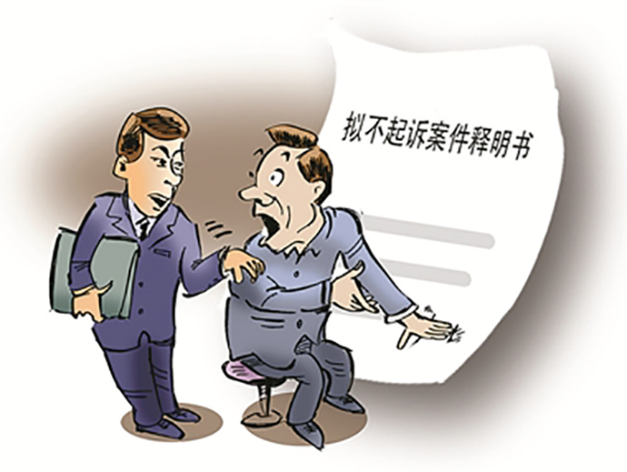 檢察院決定不起訴的情形