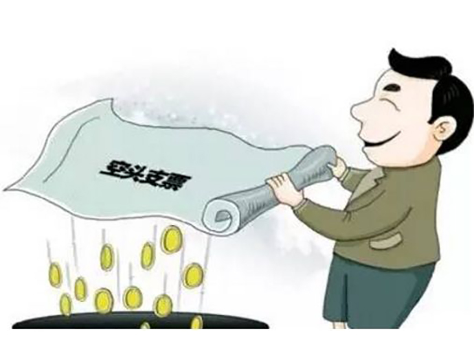 使用空頭支票的法律責(zé)任