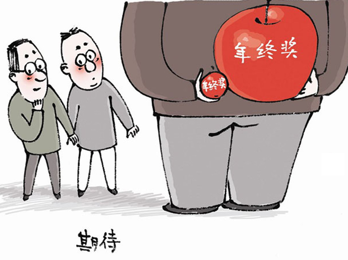 年底離職還能獲得年終獎(jiǎng)嗎？
