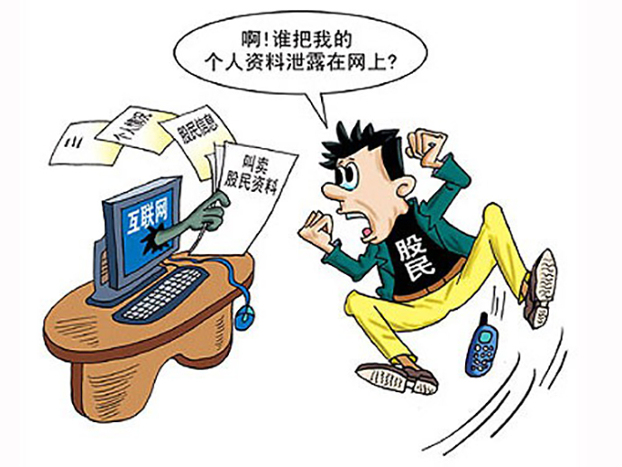 網(wǎng)絡(luò)隱私包括哪些方面
