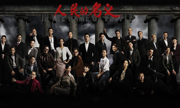 《人民的名義》全集遭泄露,，泄露者,、銷售者、網(wǎng)絡(luò)平臺(tái)或涉罪