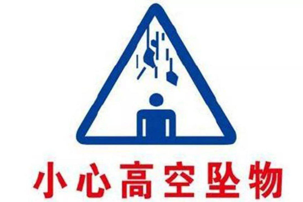 高空墜物侵權(quán)的責(zé)任原則是怎樣的？