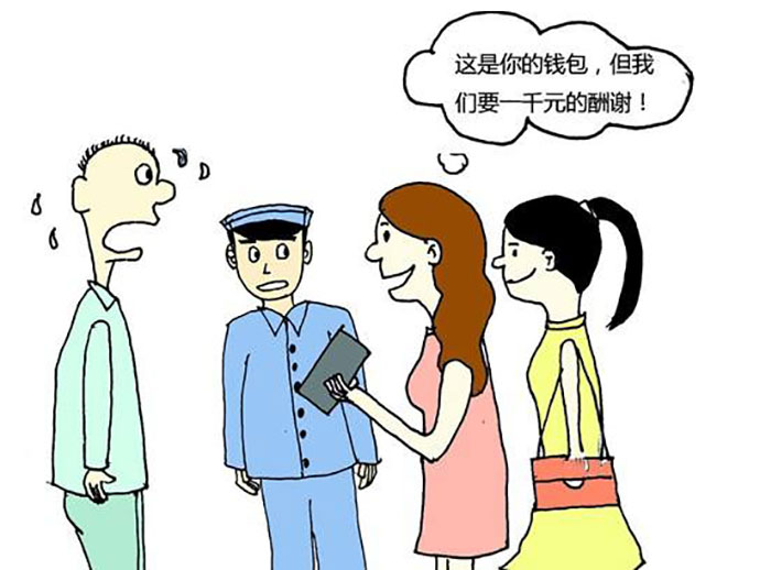 拾金不昧索取報(bào)酬是否合法,？