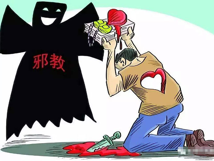 邪教組織的認定標準和特征