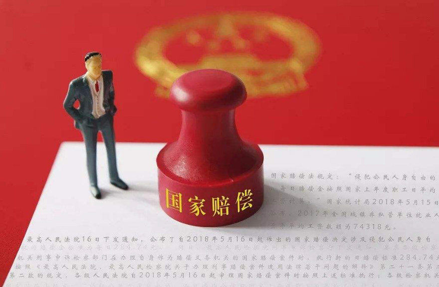 國家賠償是指什么,？