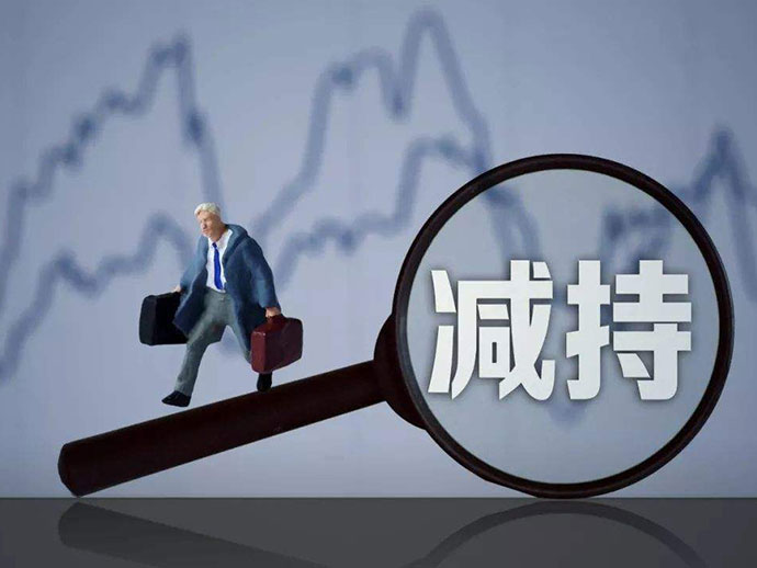 大股東減持會產(chǎn)生什么影響