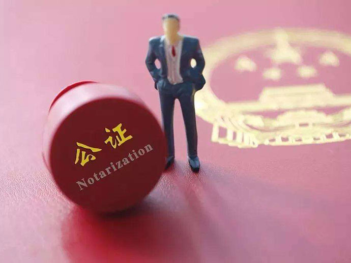 公證的基本法律效力有哪些,？