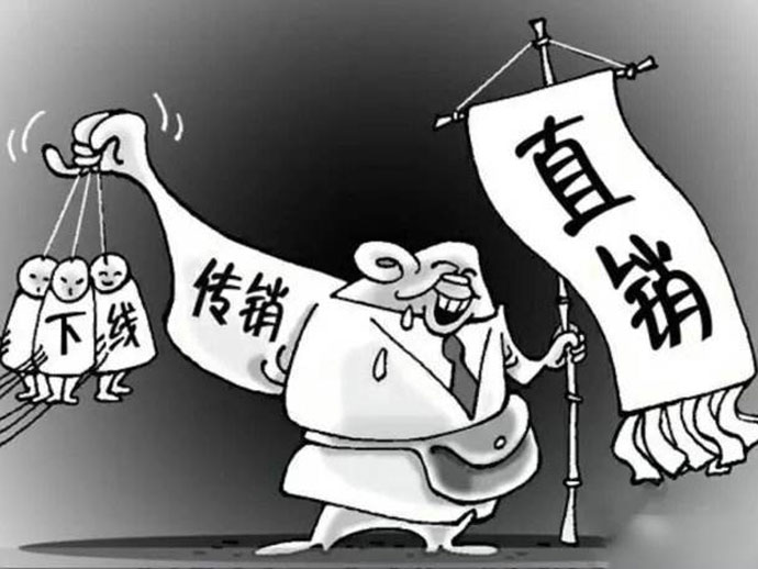 法律上是如何認(rèn)定傳銷行為，傳銷有哪些危害,？
