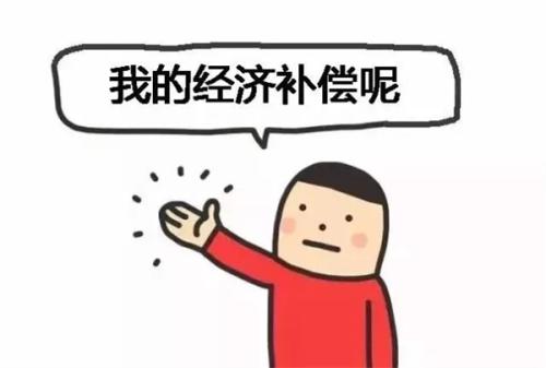 無固定期限勞動合同解除補償標(biāo)準(zhǔn)