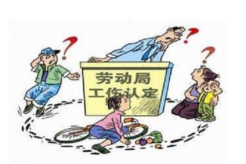工傷鑒定機(jī)構(gòu)你不知道的那些事