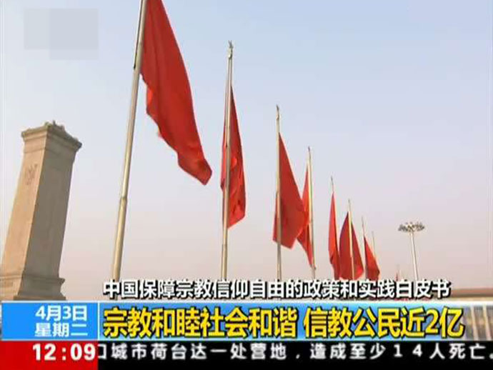 我國關(guān)于宗教信仰自由政策的規(guī)定
