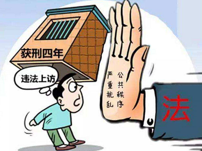 違法信訪行為可能會(huì)觸發(fā)哪些罪名,？