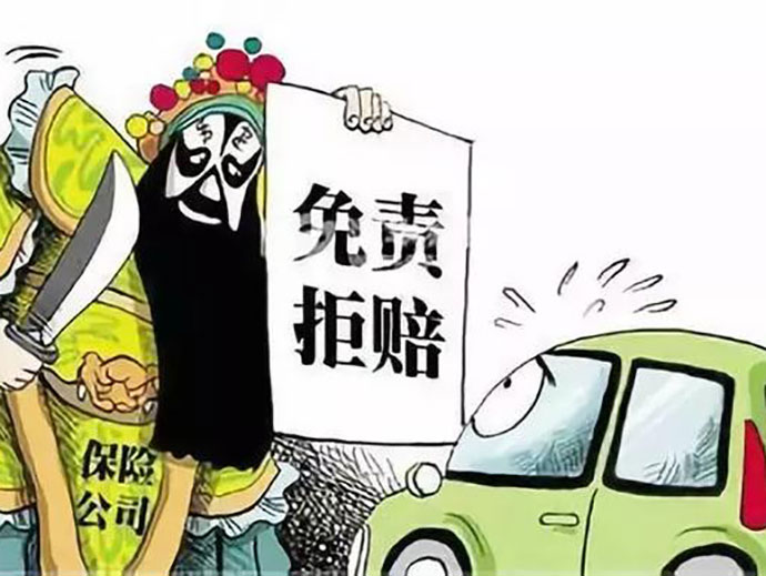 車輛保險在什么情況會拒賠,？