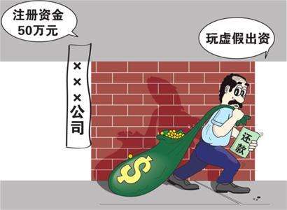 股東虛假出資會(huì)承擔(dān)哪些責(zé)任,？