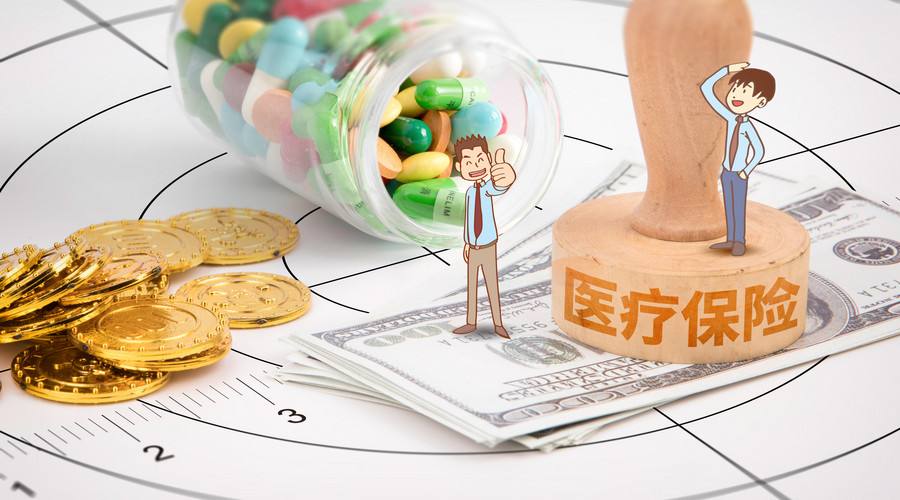 醫(yī)療保險的局限性