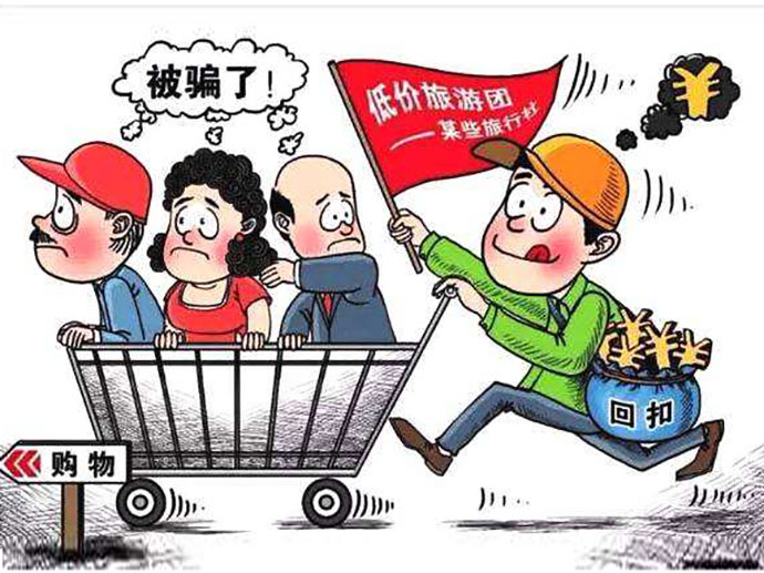 導(dǎo)游強(qiáng)制消費(fèi)行為的認(rèn)定和處罰