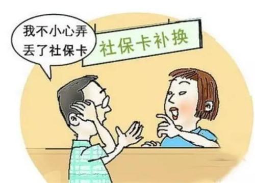 社?？ǖ难a(bǔ)辦流程是什么