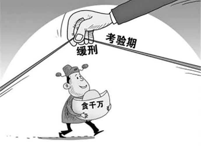 緩刑考驗期的周期和撤銷情形