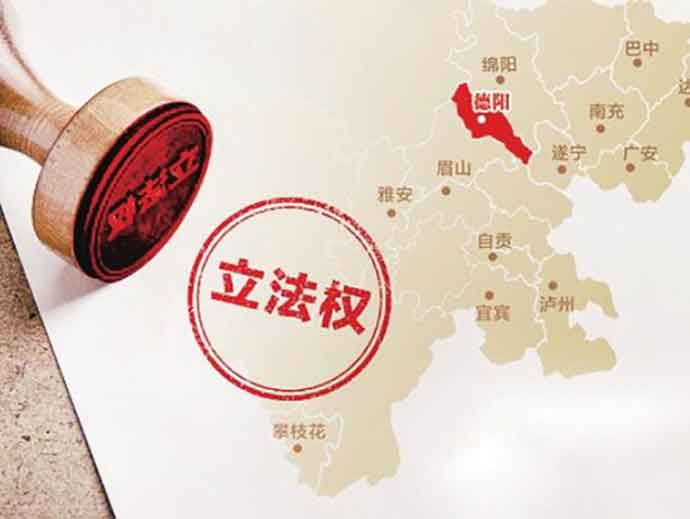 地方立法權(quán)實行的條件