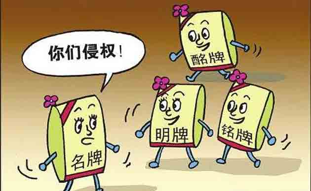 商標(biāo)侵權(quán)的處理措施和構(gòu)成要件