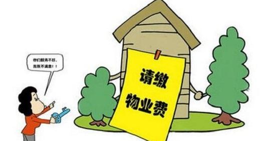 物業(yè)費(fèi)的收取標(biāo)準(zhǔn)是多少