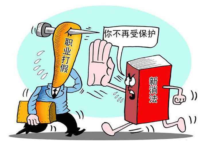 職業(yè)打假行為是否受到法律保護(hù),？