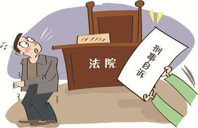 刑事公訴案件和自訴案件的區(qū)別有哪些