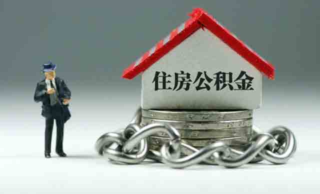 繳納多長(zhǎng)時(shí)間公積金才可以貸款買(mǎi)房,？