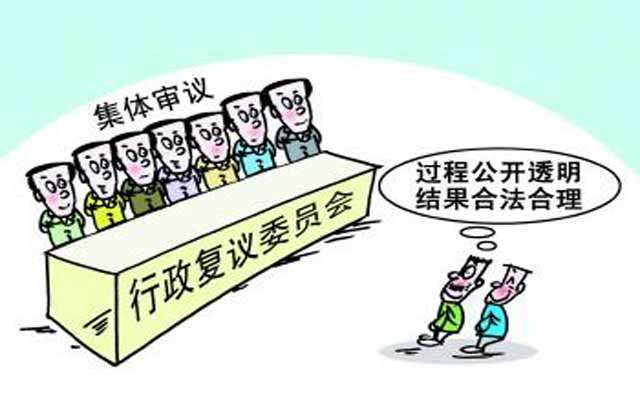 行政復議前置的情形有哪些