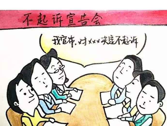 檢察院免于不起訴的情形有哪些？