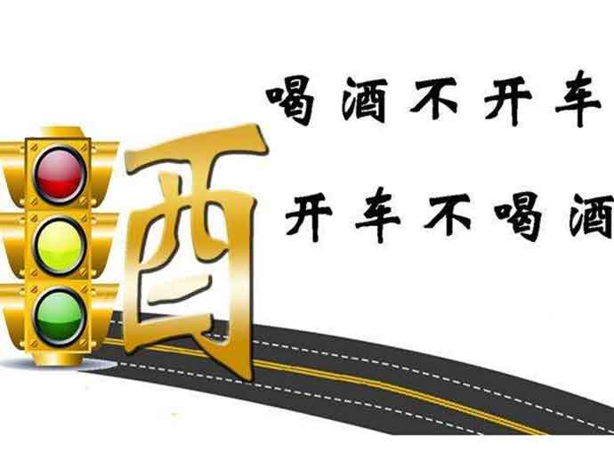 酒駕和醉駕的區(qū)別以及處罰標(biāo)準(zhǔn)