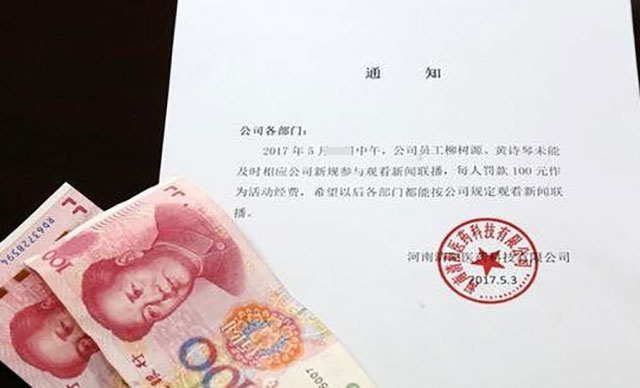 公司對員工罰款是否合乎法律？