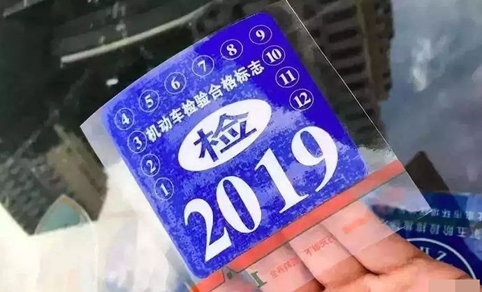 車輛年檢的流程和所需資料
